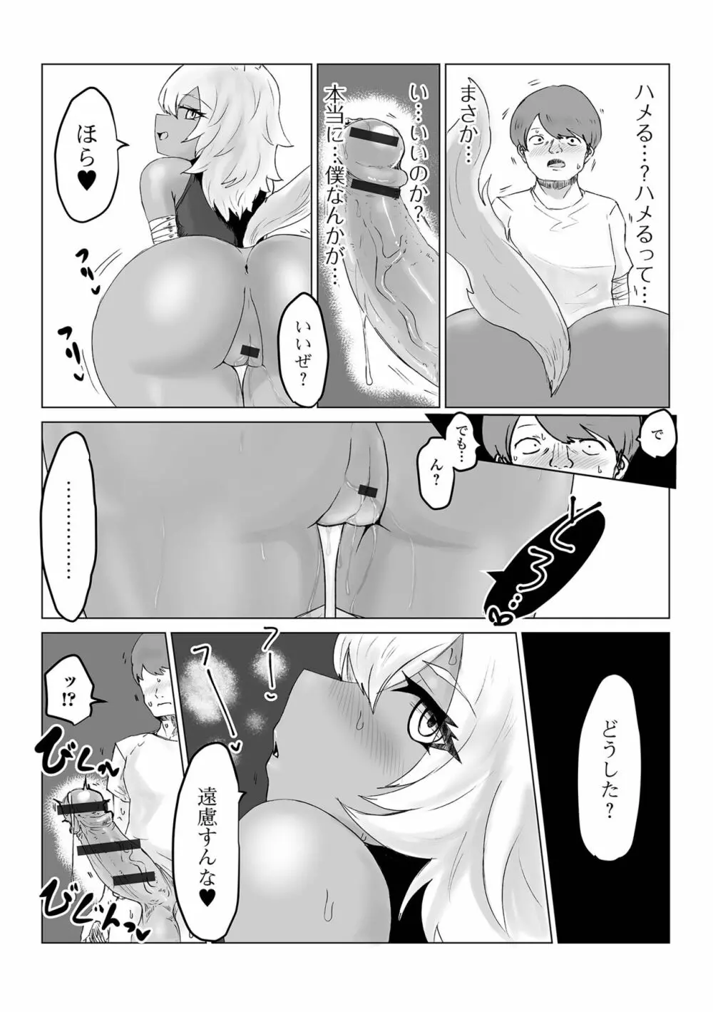 web配信転生ものアンソロジー 転生したら交合しちまった件 Vol.1 Page.98