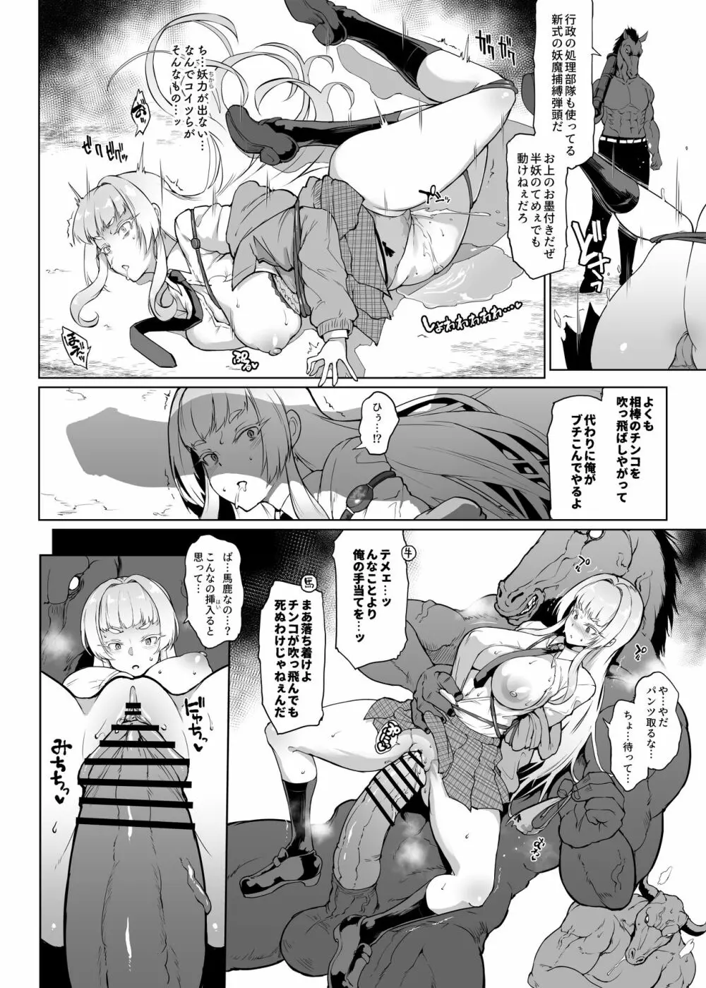 半妖の雪娘退魔JK VS 牛頭鬼&馬頭鬼 Page.3