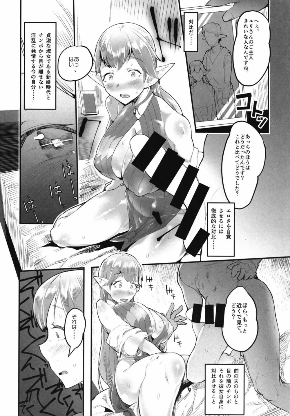 亜人な彼女達との溶け合う日常 Page.96