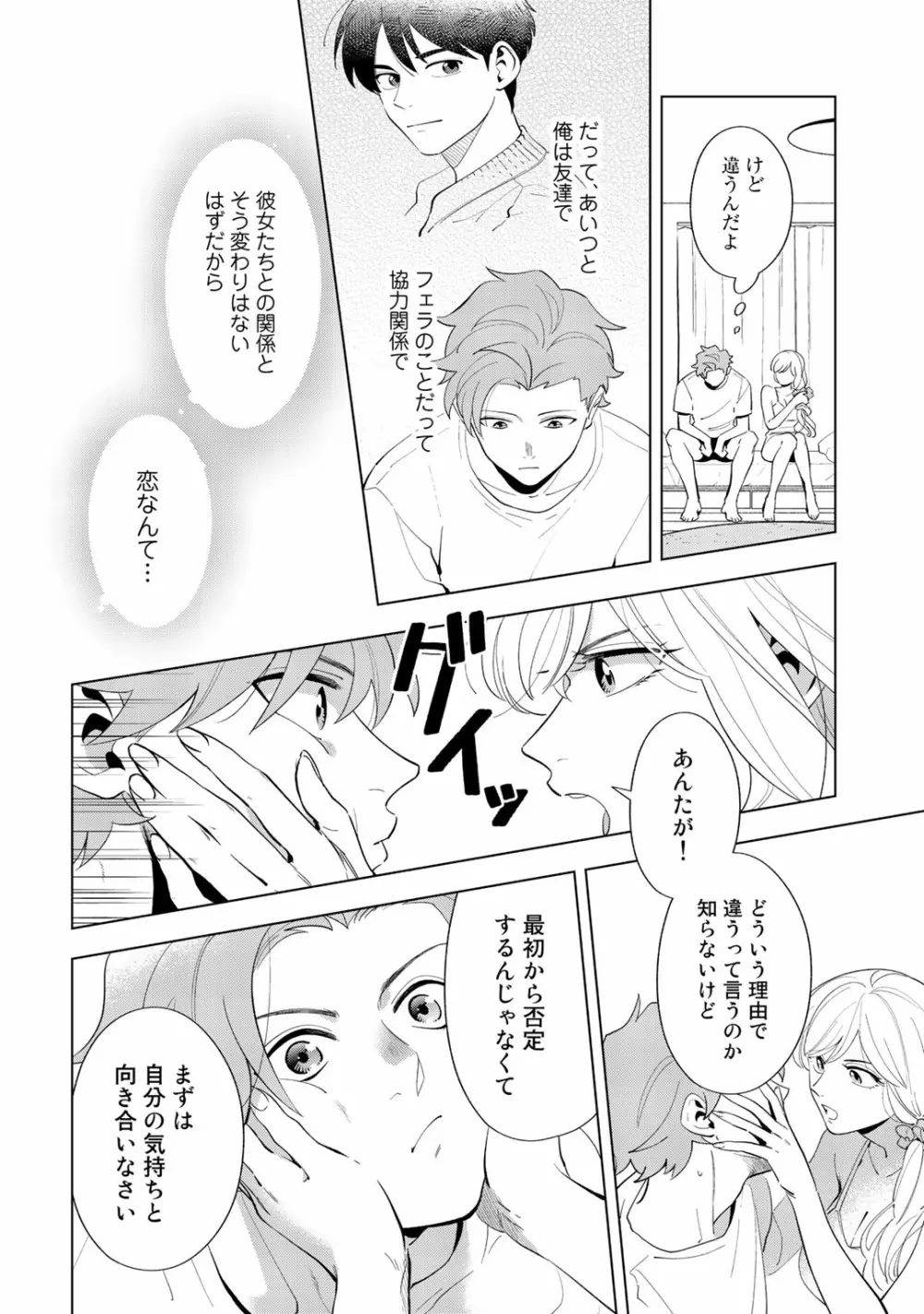 俺のムスコが反抗期 Page.106