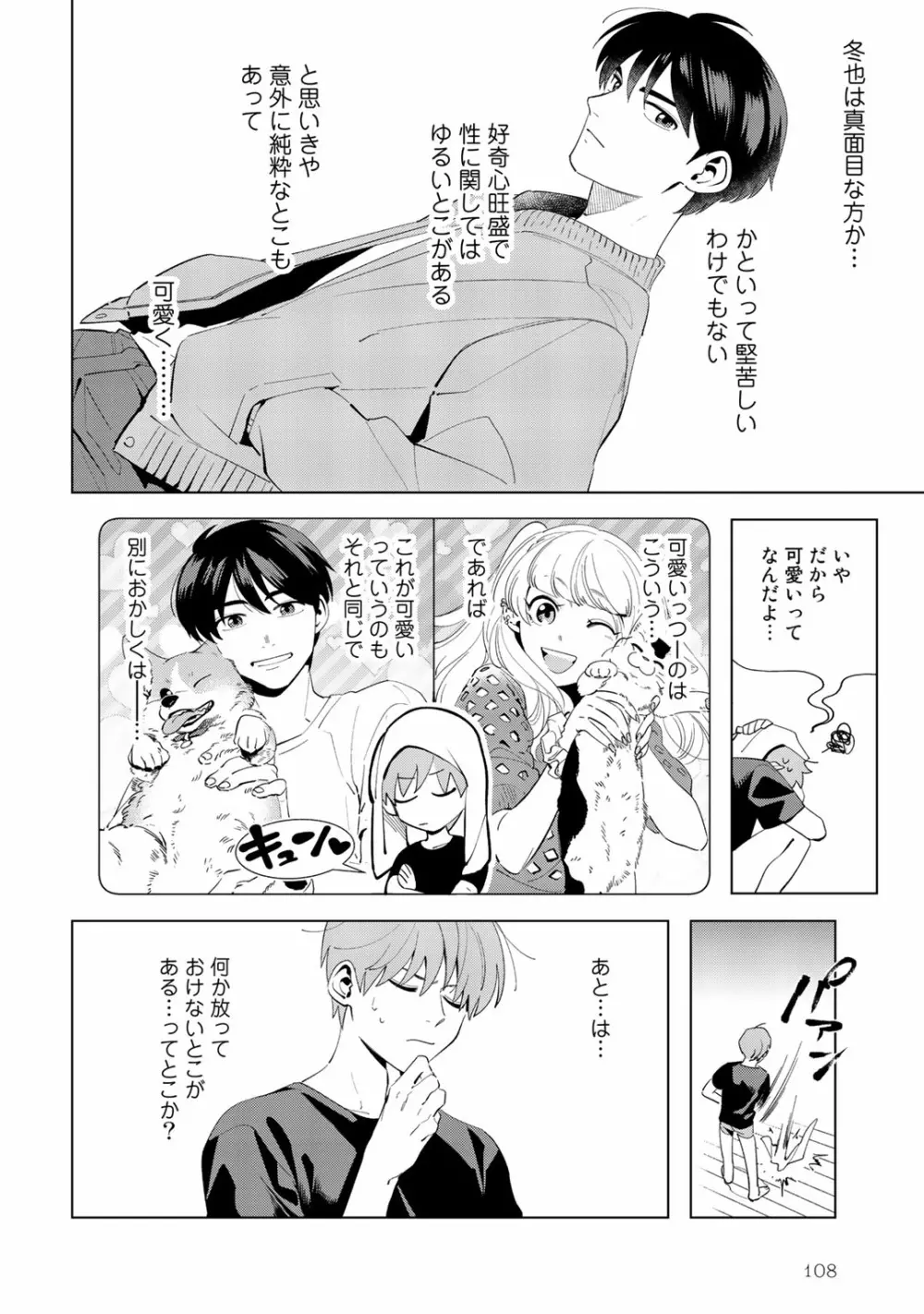 俺のムスコが反抗期 Page.108