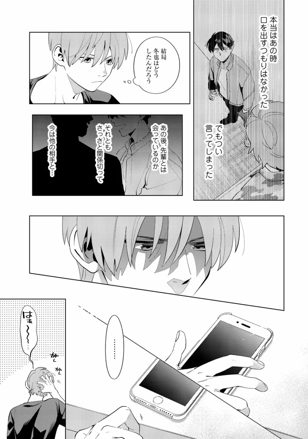 俺のムスコが反抗期 Page.109