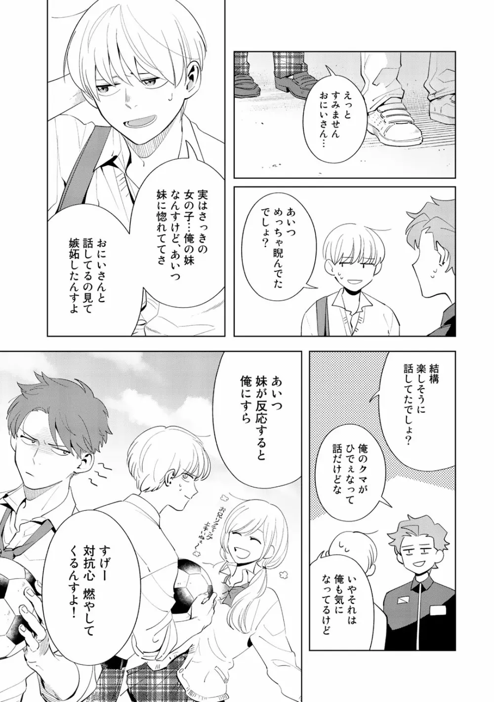 俺のムスコが反抗期 Page.113