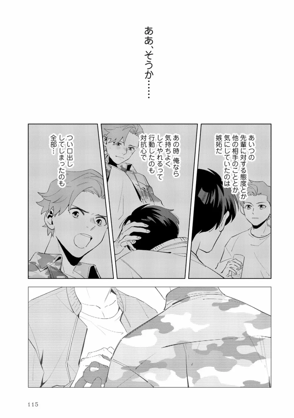 俺のムスコが反抗期 Page.115