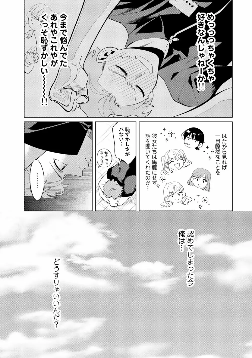 俺のムスコが反抗期 Page.117