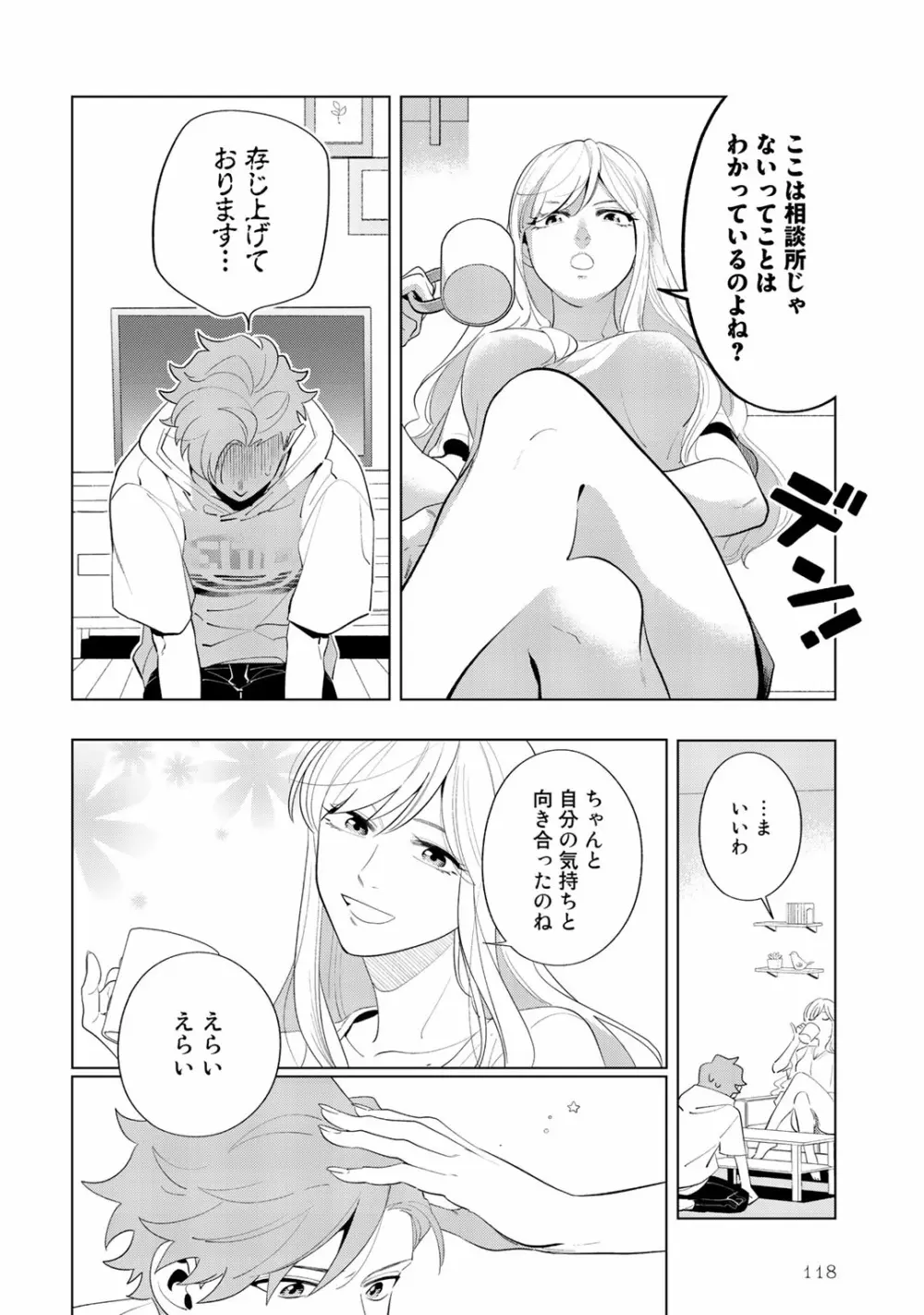 俺のムスコが反抗期 Page.118