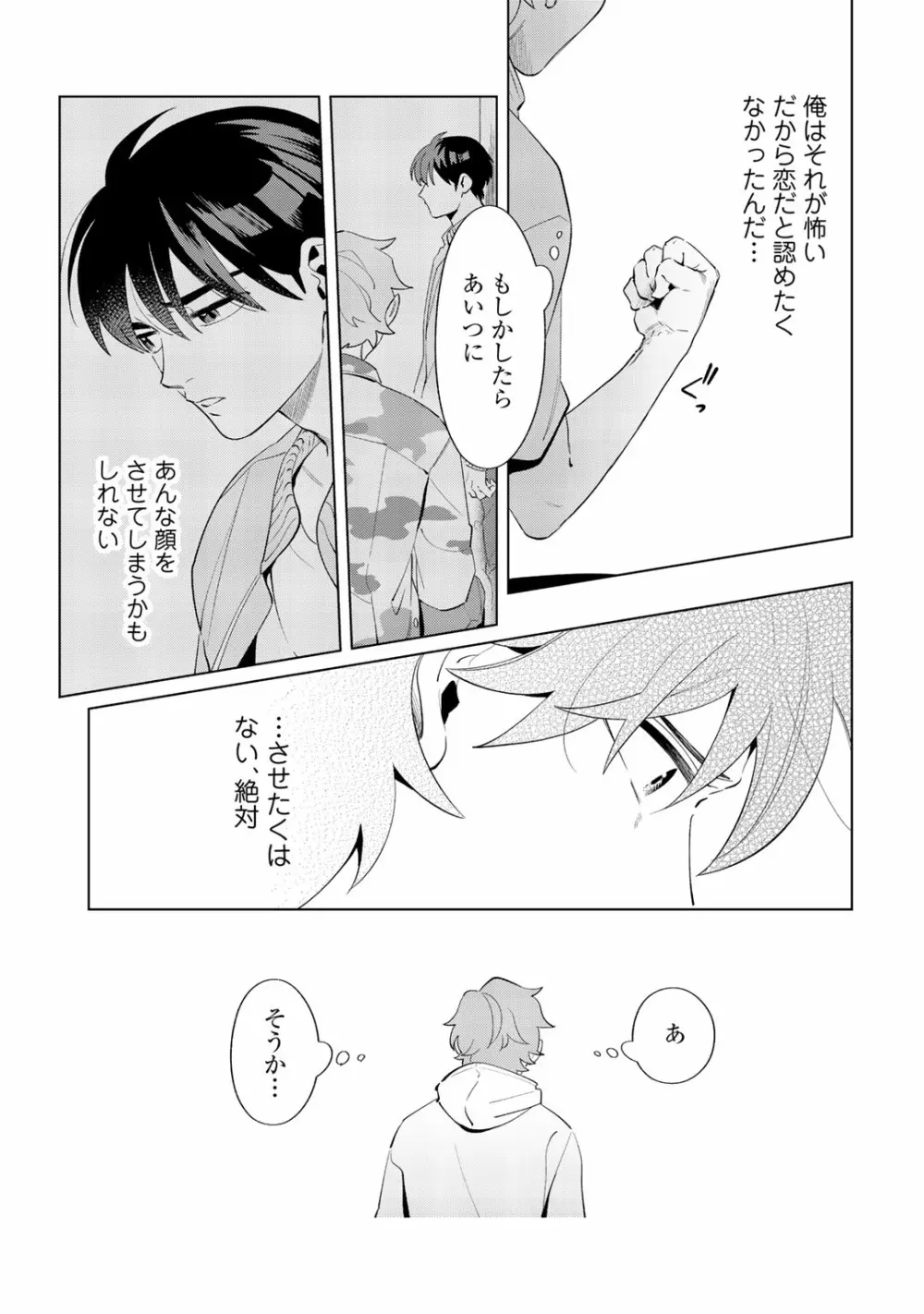 俺のムスコが反抗期 Page.121