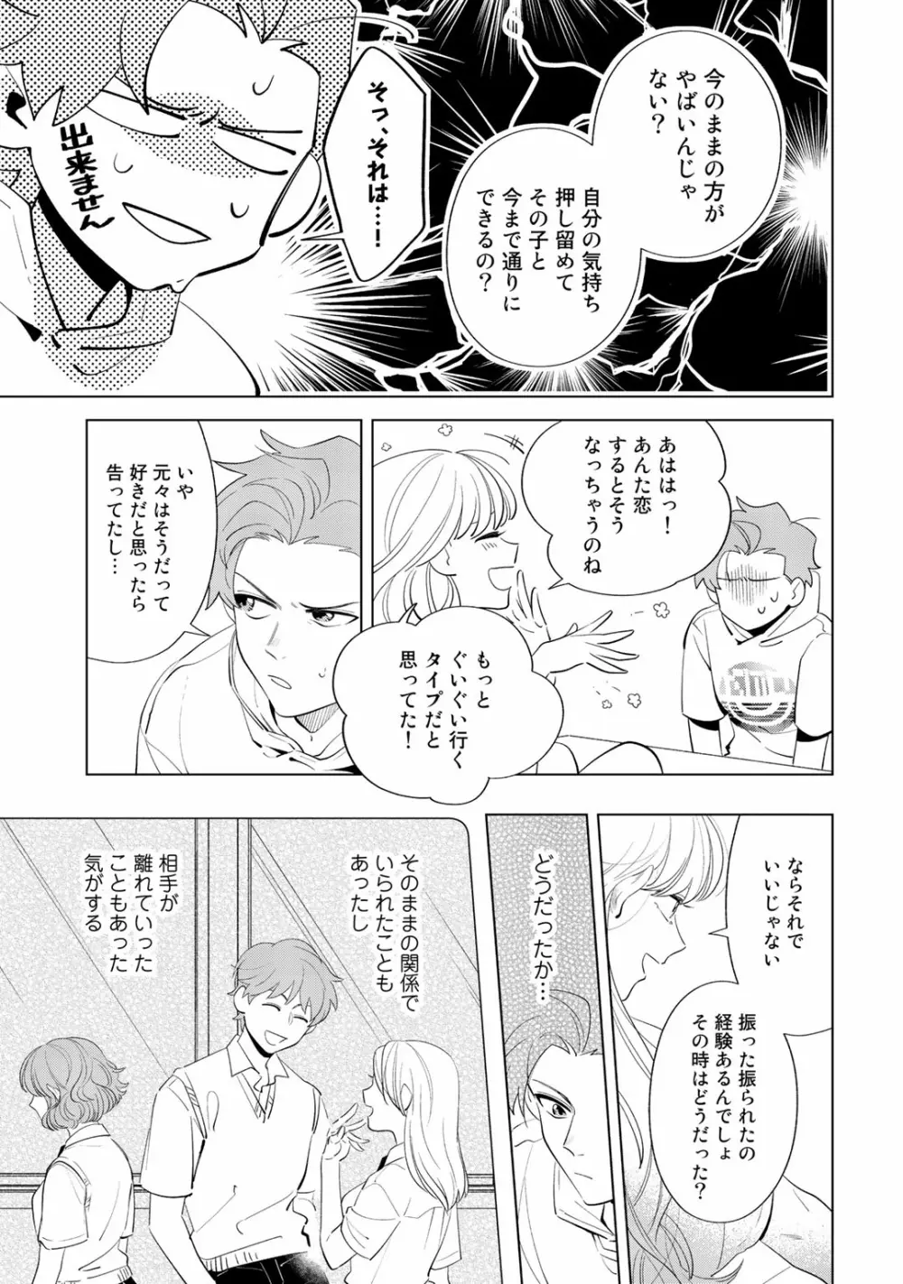 俺のムスコが反抗期 Page.123