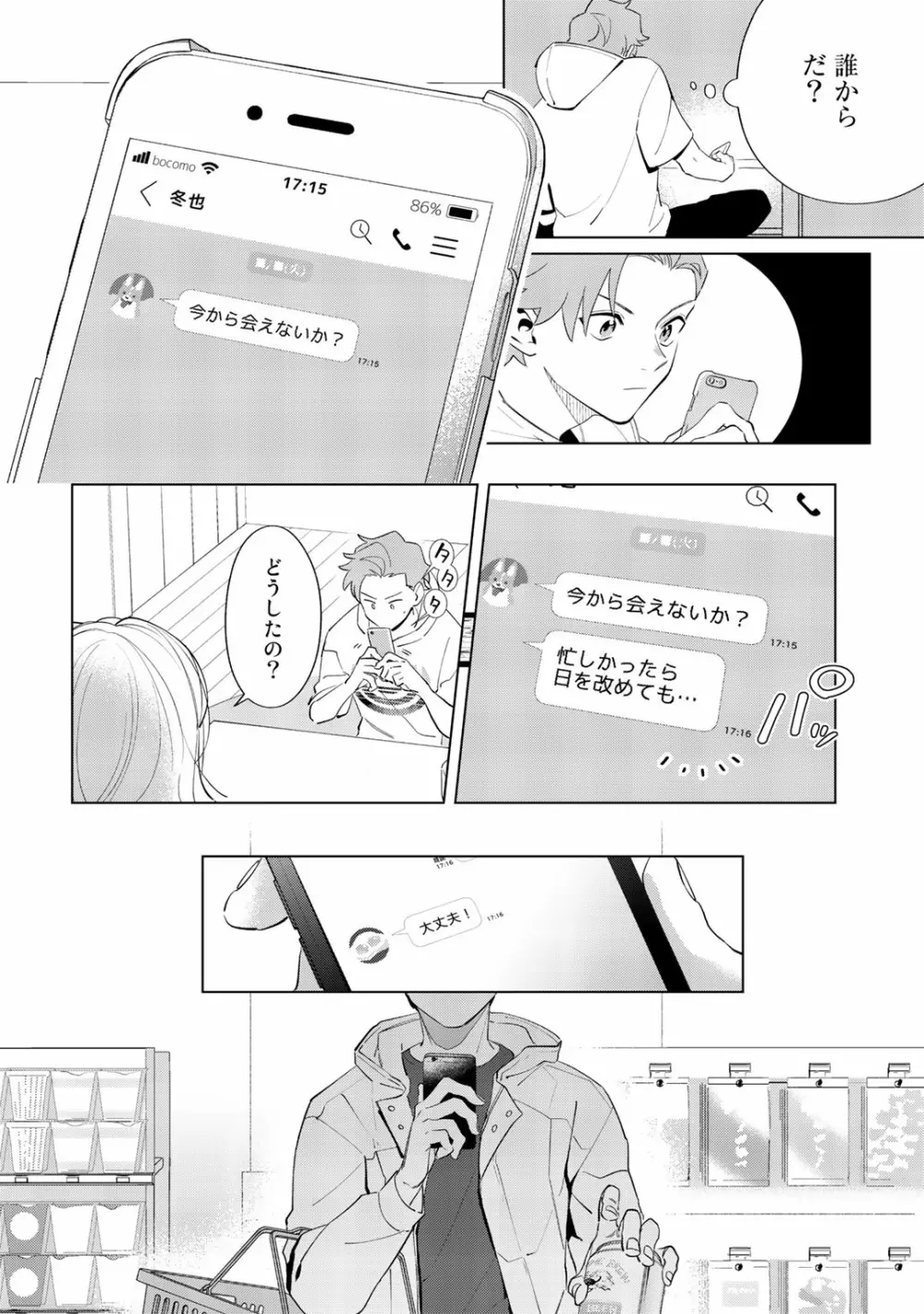 俺のムスコが反抗期 Page.126