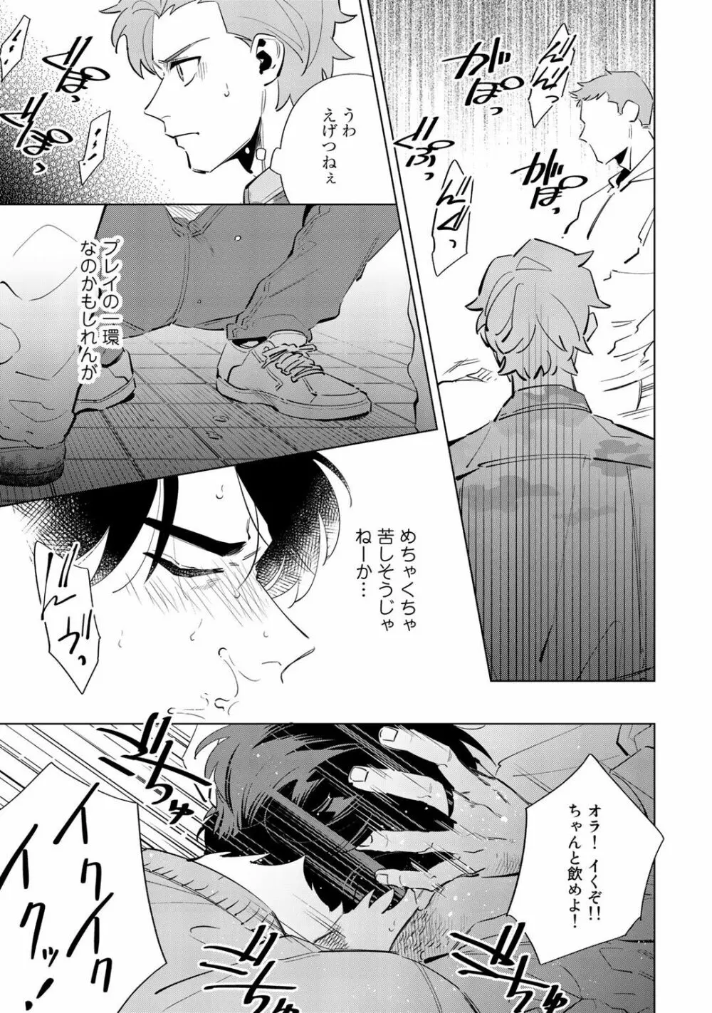 俺のムスコが反抗期 Page.13