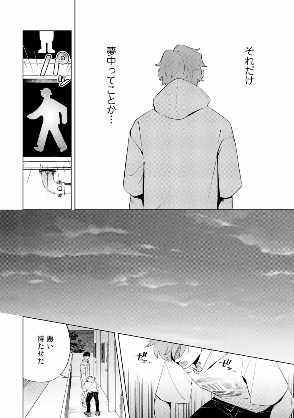 俺のムスコが反抗期 Page.130