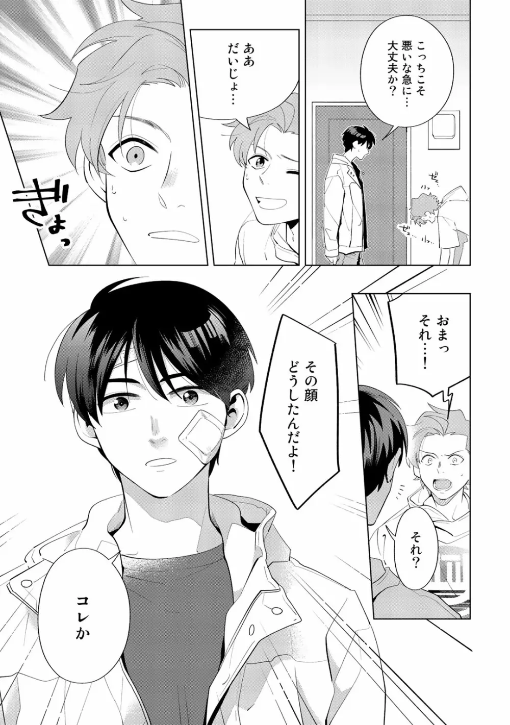 俺のムスコが反抗期 Page.131