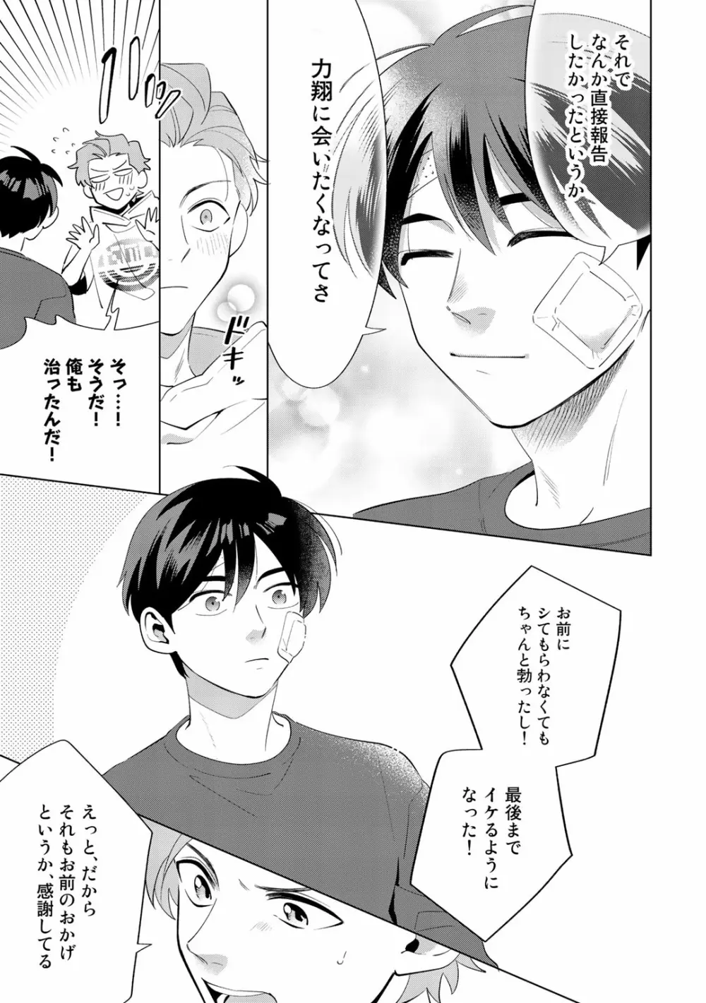 俺のムスコが反抗期 Page.135