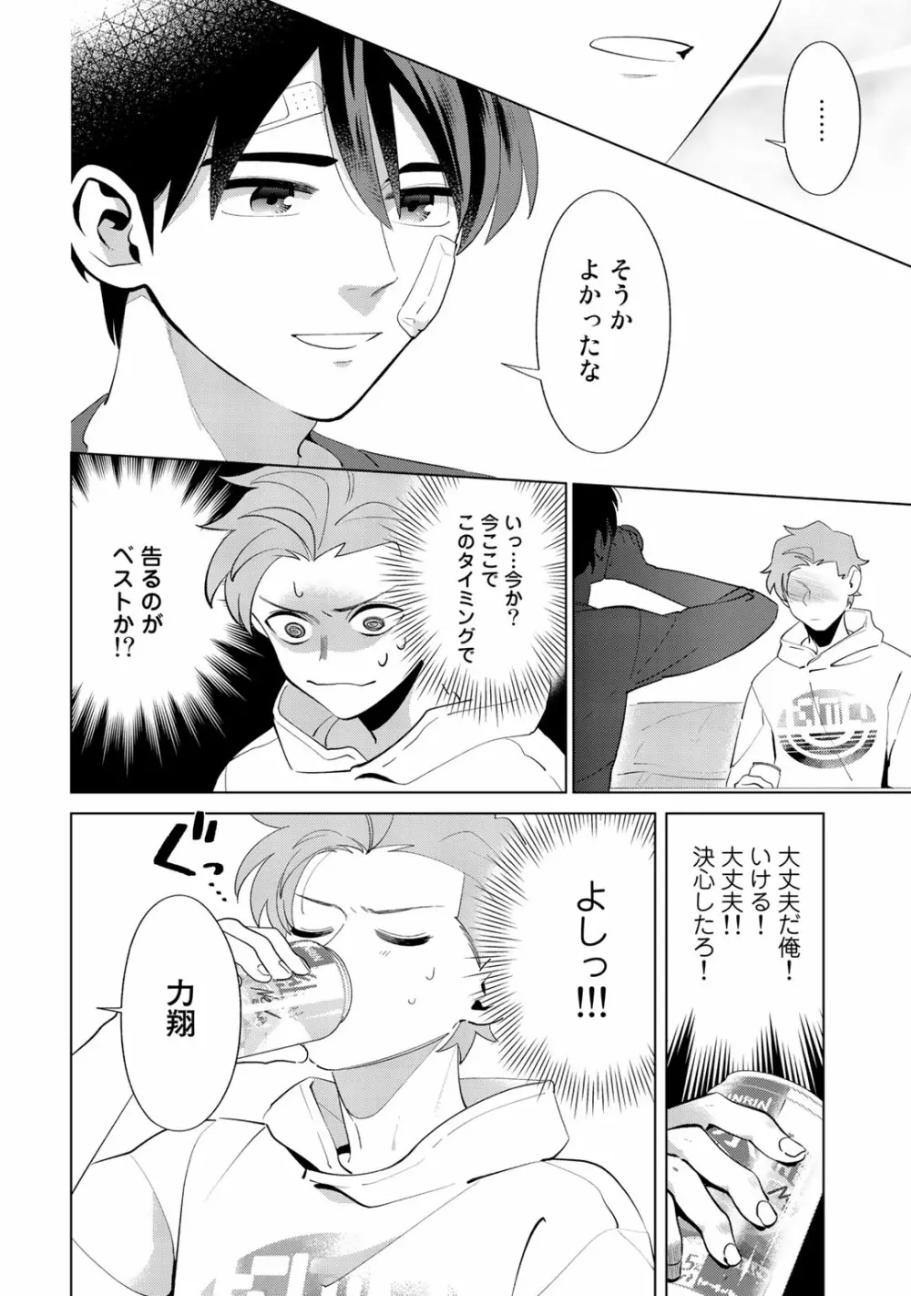 俺のムスコが反抗期 Page.136