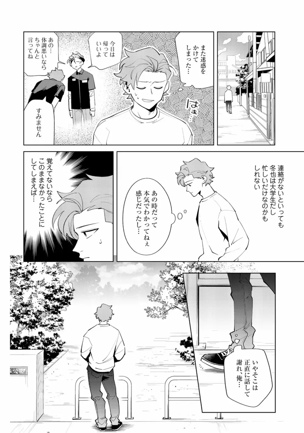 俺のムスコが反抗期 Page.144