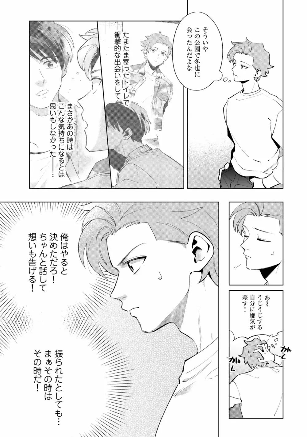 俺のムスコが反抗期 Page.145