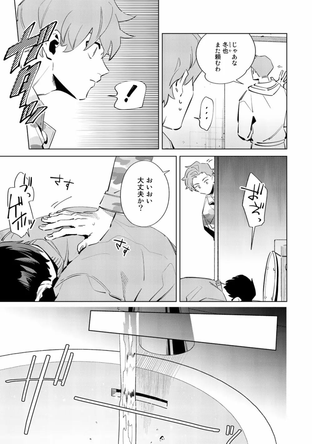 俺のムスコが反抗期 Page.15