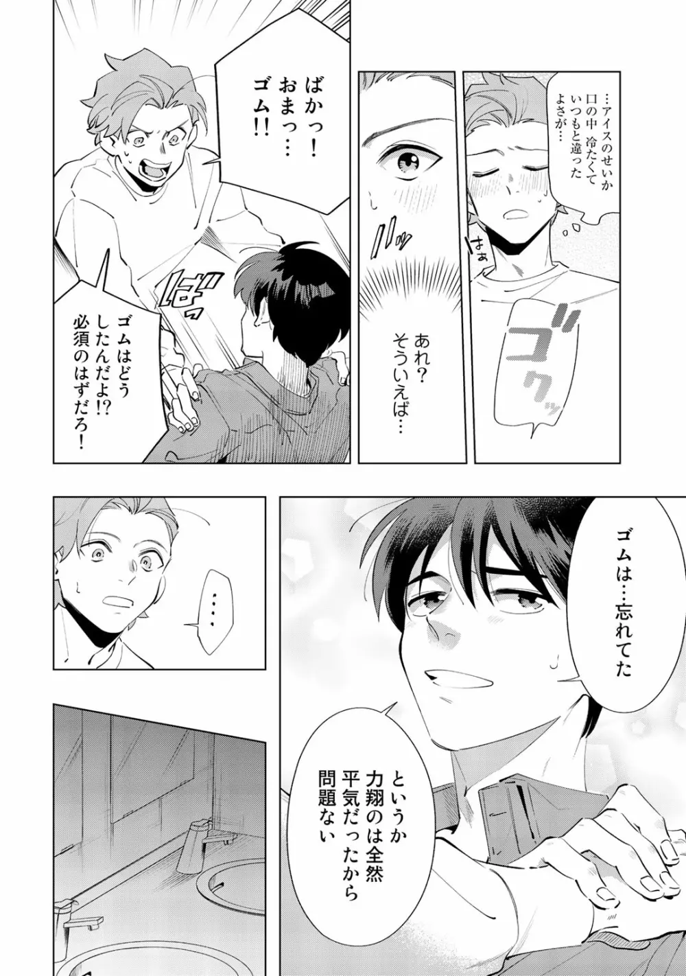 俺のムスコが反抗期 Page.150