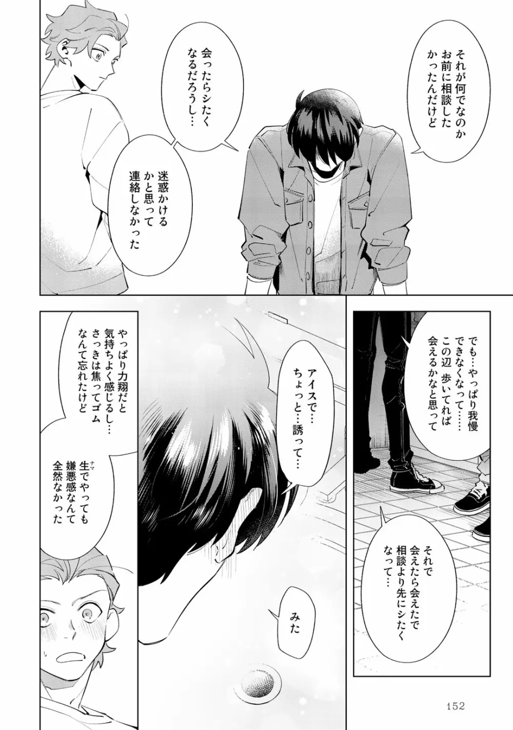 俺のムスコが反抗期 Page.152