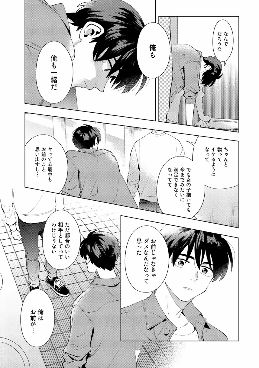 俺のムスコが反抗期 Page.153