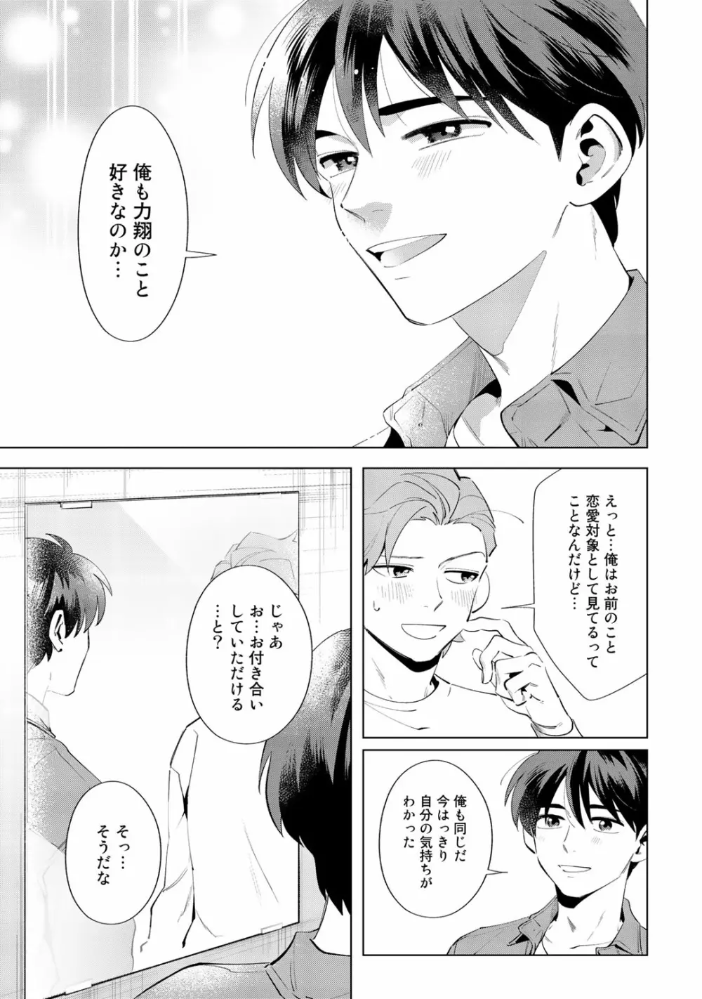 俺のムスコが反抗期 Page.155