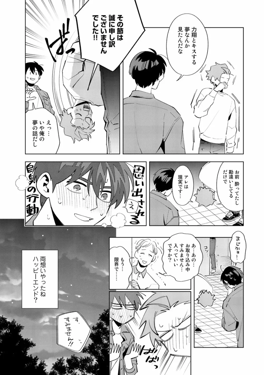 俺のムスコが反抗期 Page.157