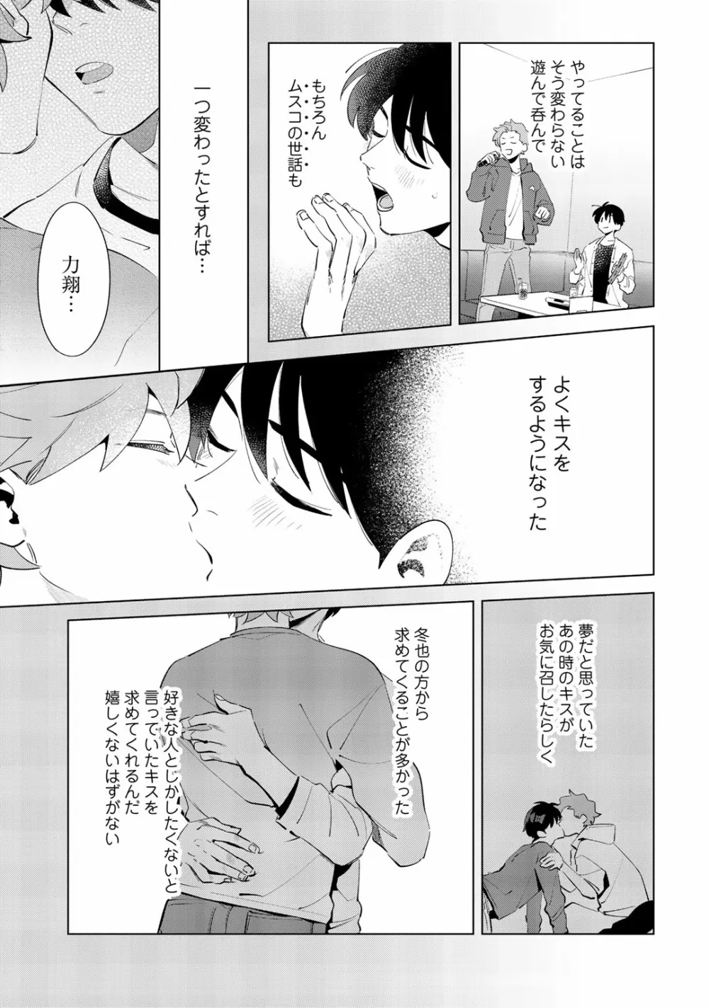 俺のムスコが反抗期 Page.159