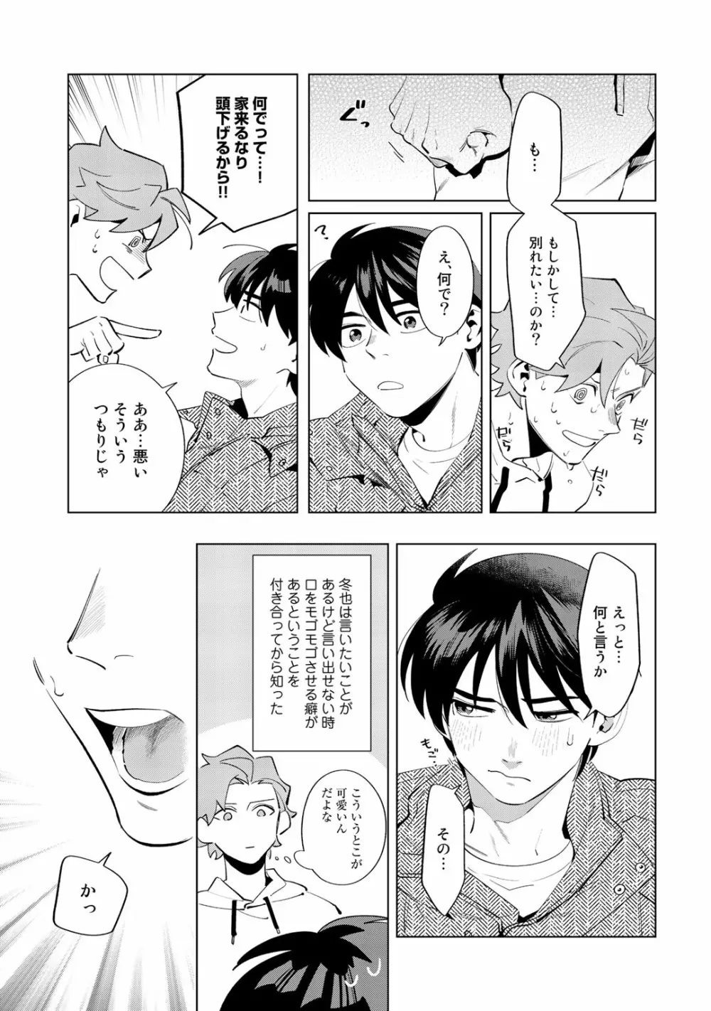 俺のムスコが反抗期 Page.163