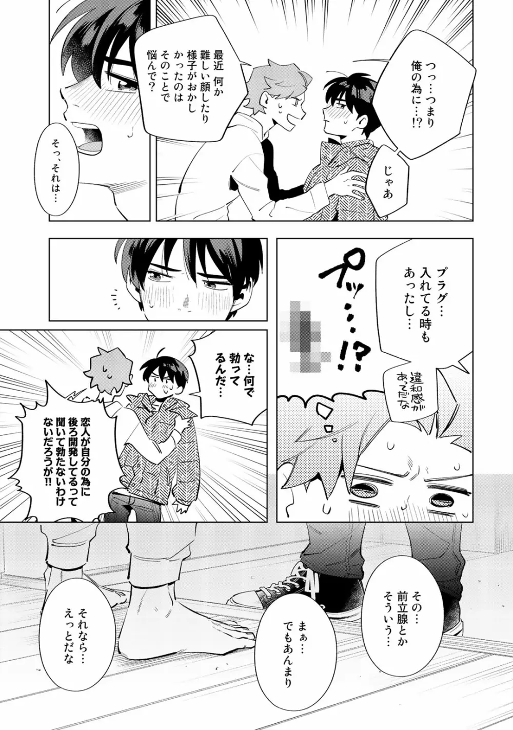 俺のムスコが反抗期 Page.165