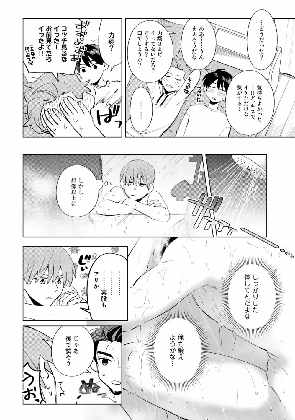 俺のムスコが反抗期 Page.172