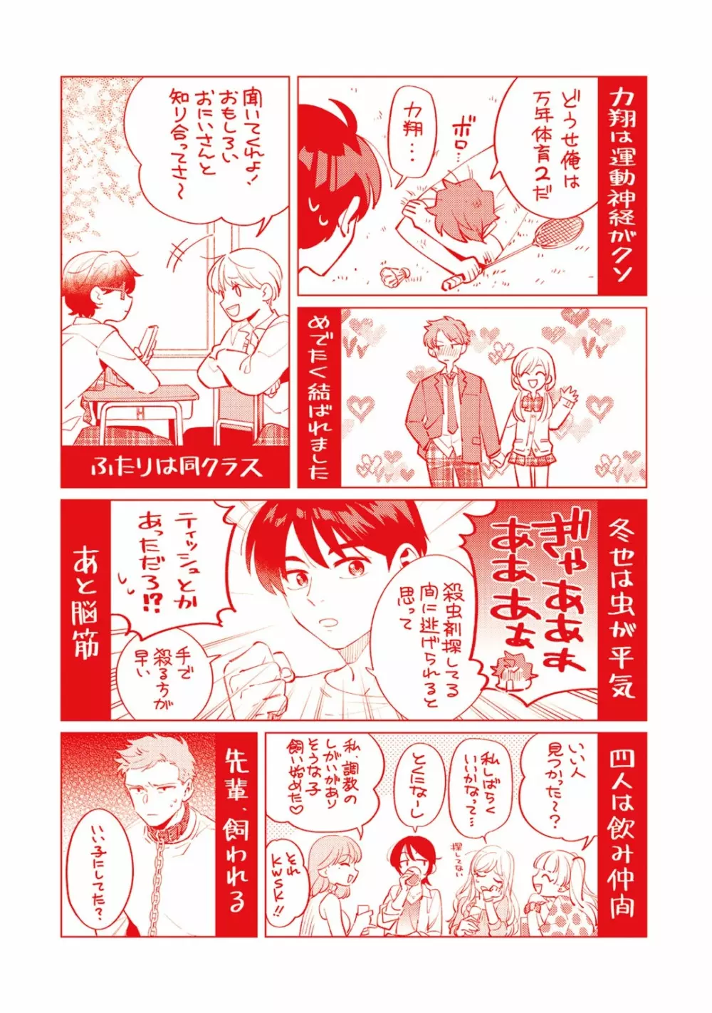 俺のムスコが反抗期 Page.183