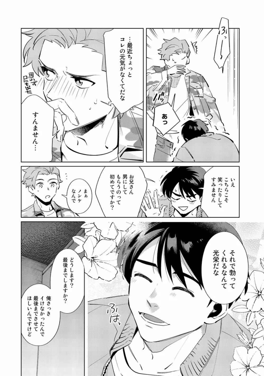 俺のムスコが反抗期 Page.20