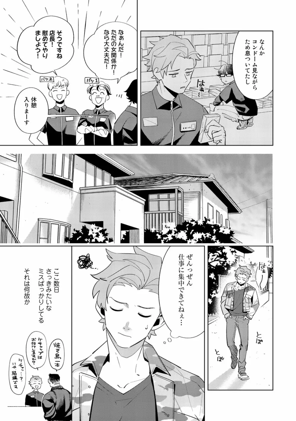 俺のムスコが反抗期 Page.35