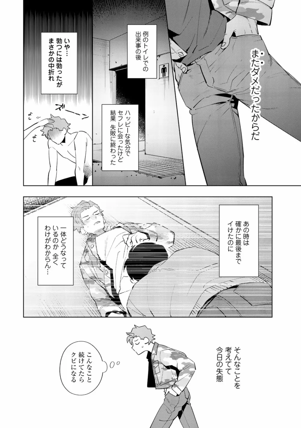 俺のムスコが反抗期 Page.36