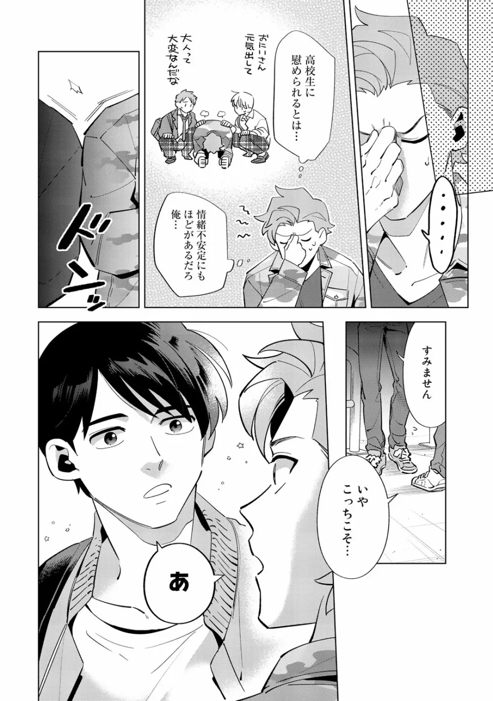 俺のムスコが反抗期 Page.38