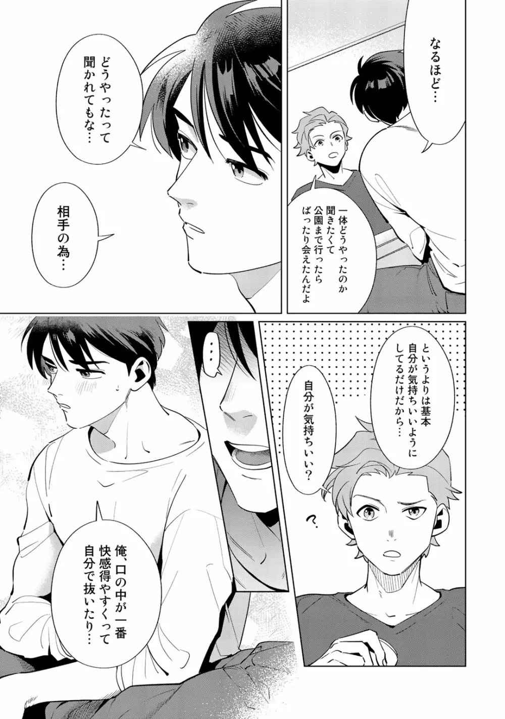 俺のムスコが反抗期 Page.43