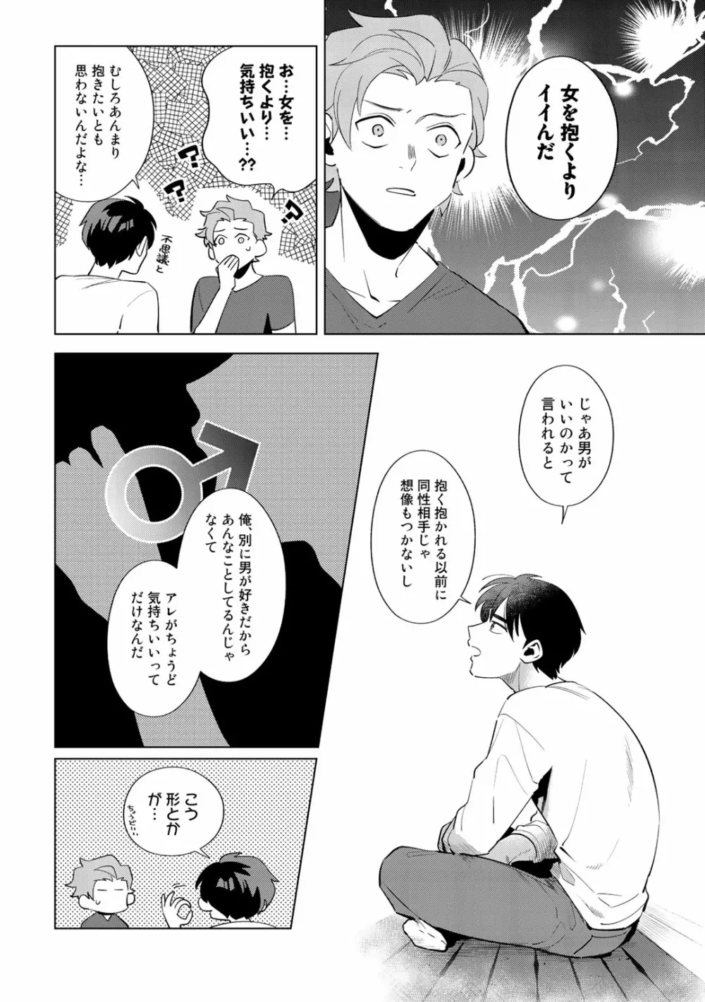 俺のムスコが反抗期 Page.44