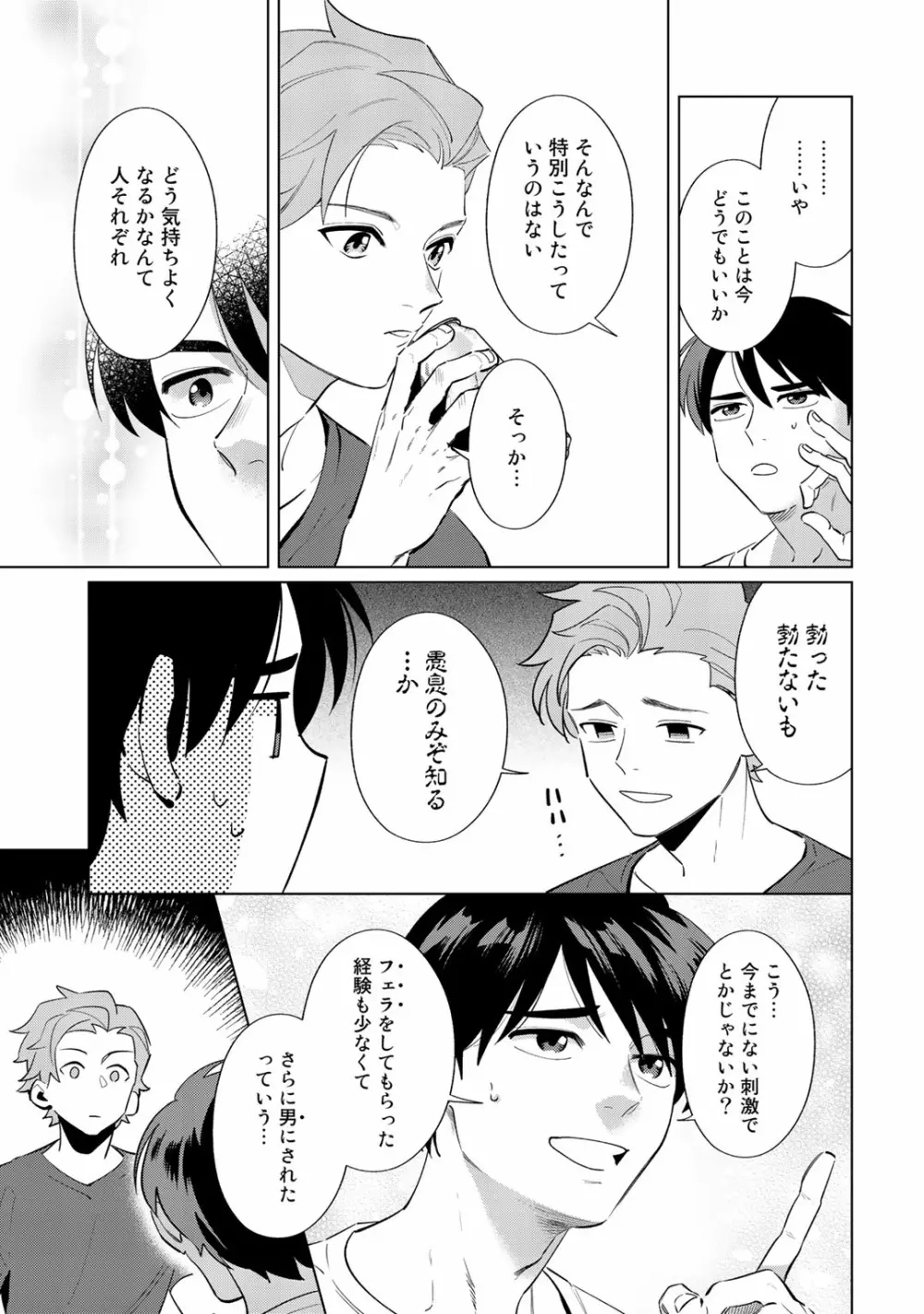 俺のムスコが反抗期 Page.45