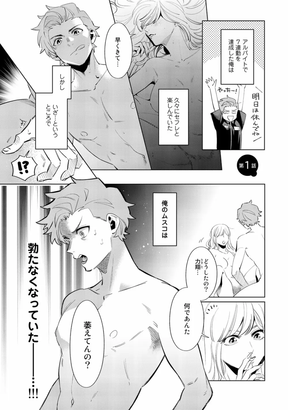 俺のムスコが反抗期 Page.5