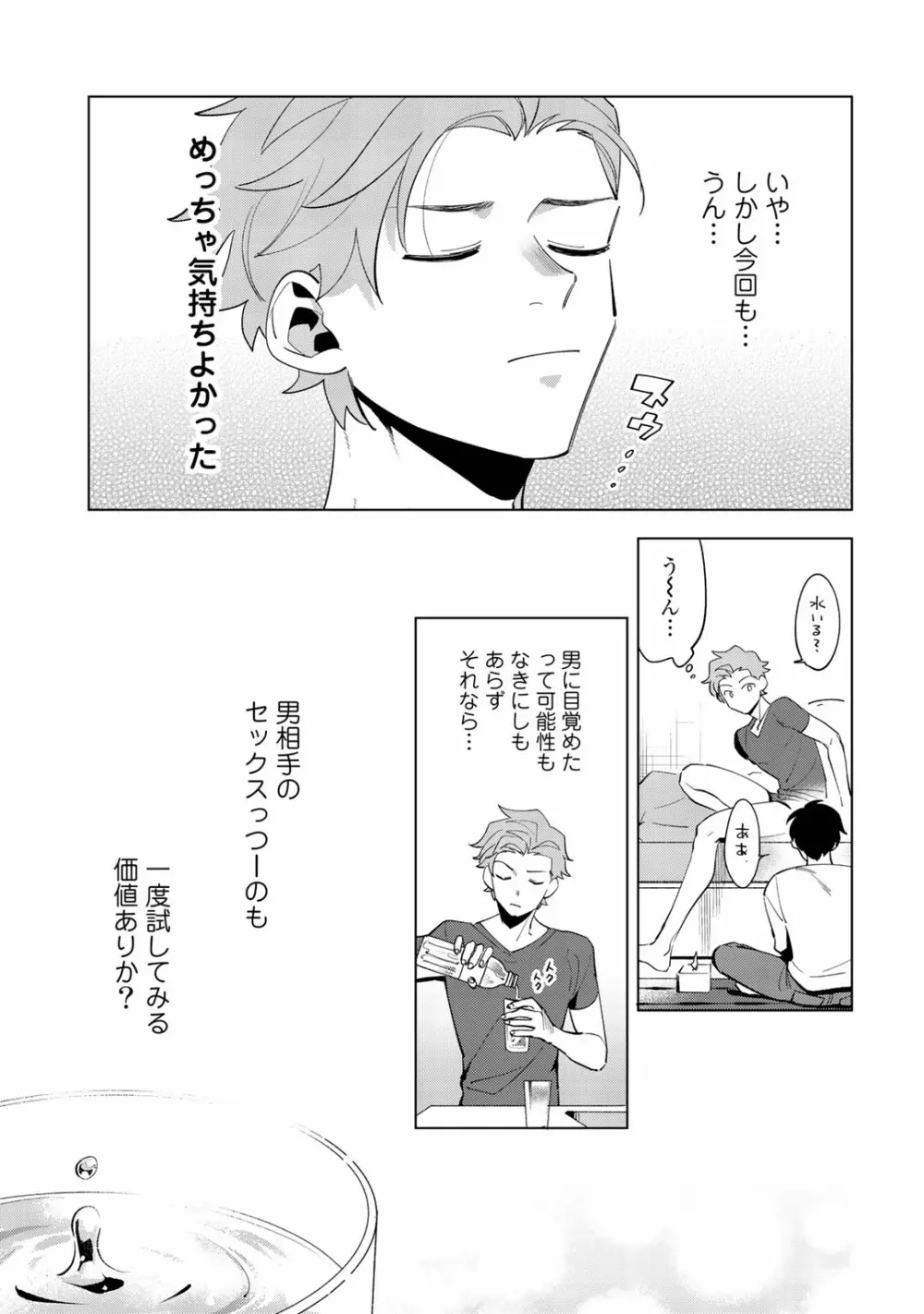 俺のムスコが反抗期 Page.55