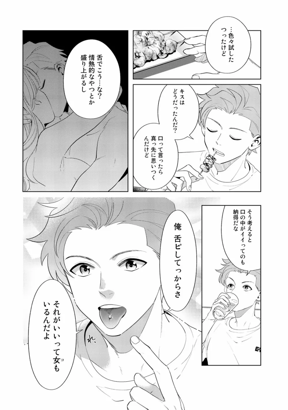 俺のムスコが反抗期 Page.68