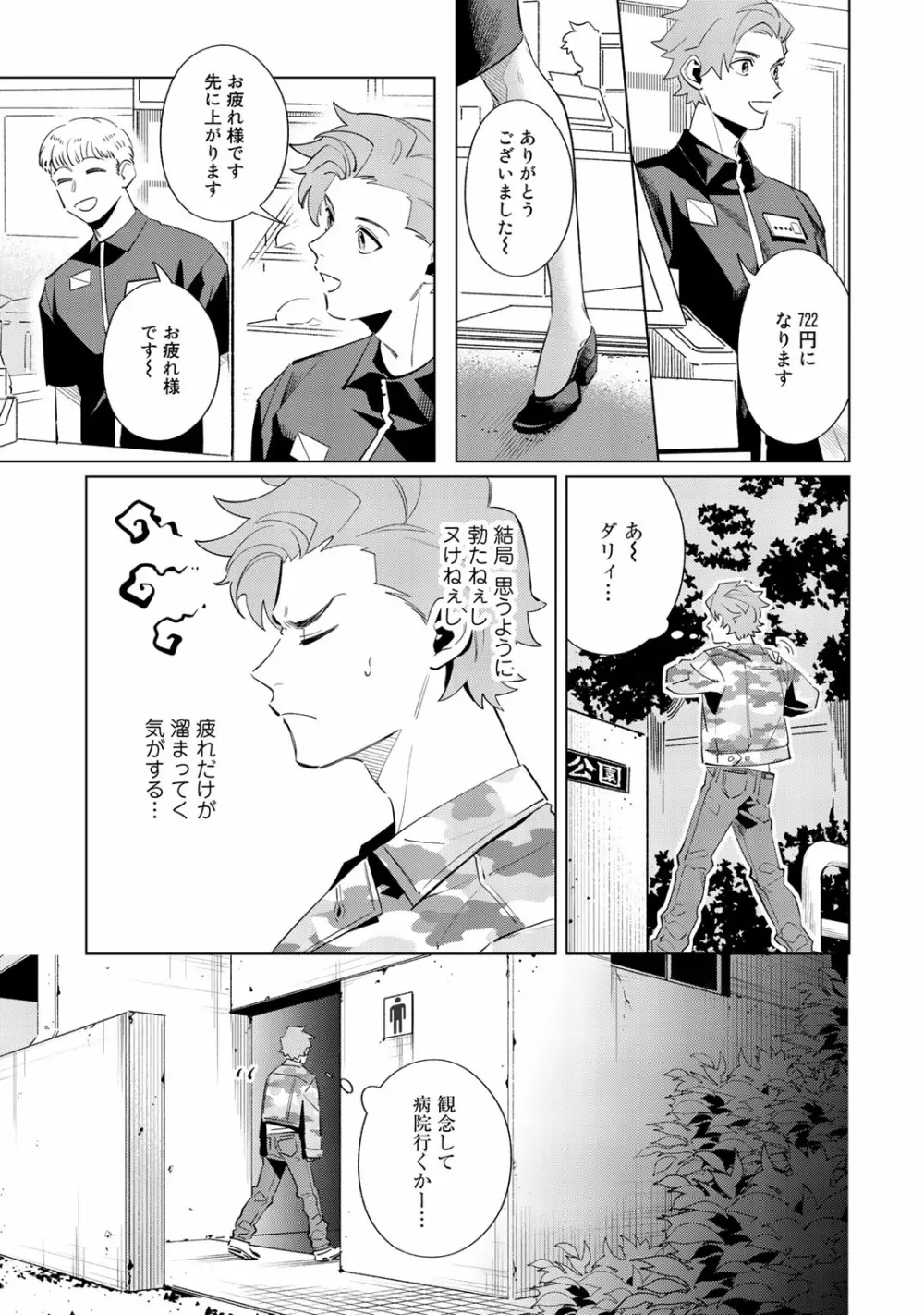 俺のムスコが反抗期 Page.7