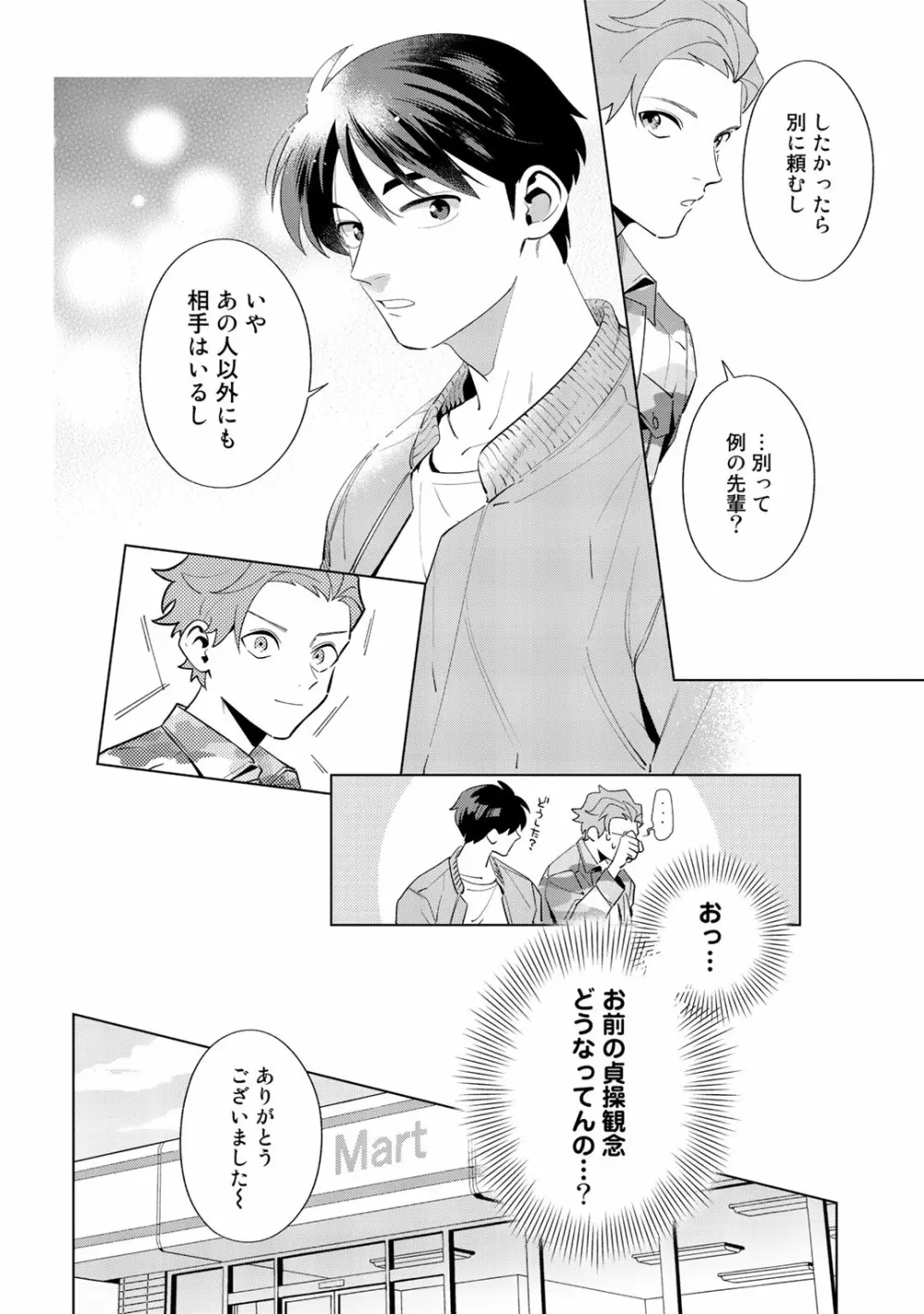 俺のムスコが反抗期 Page.72