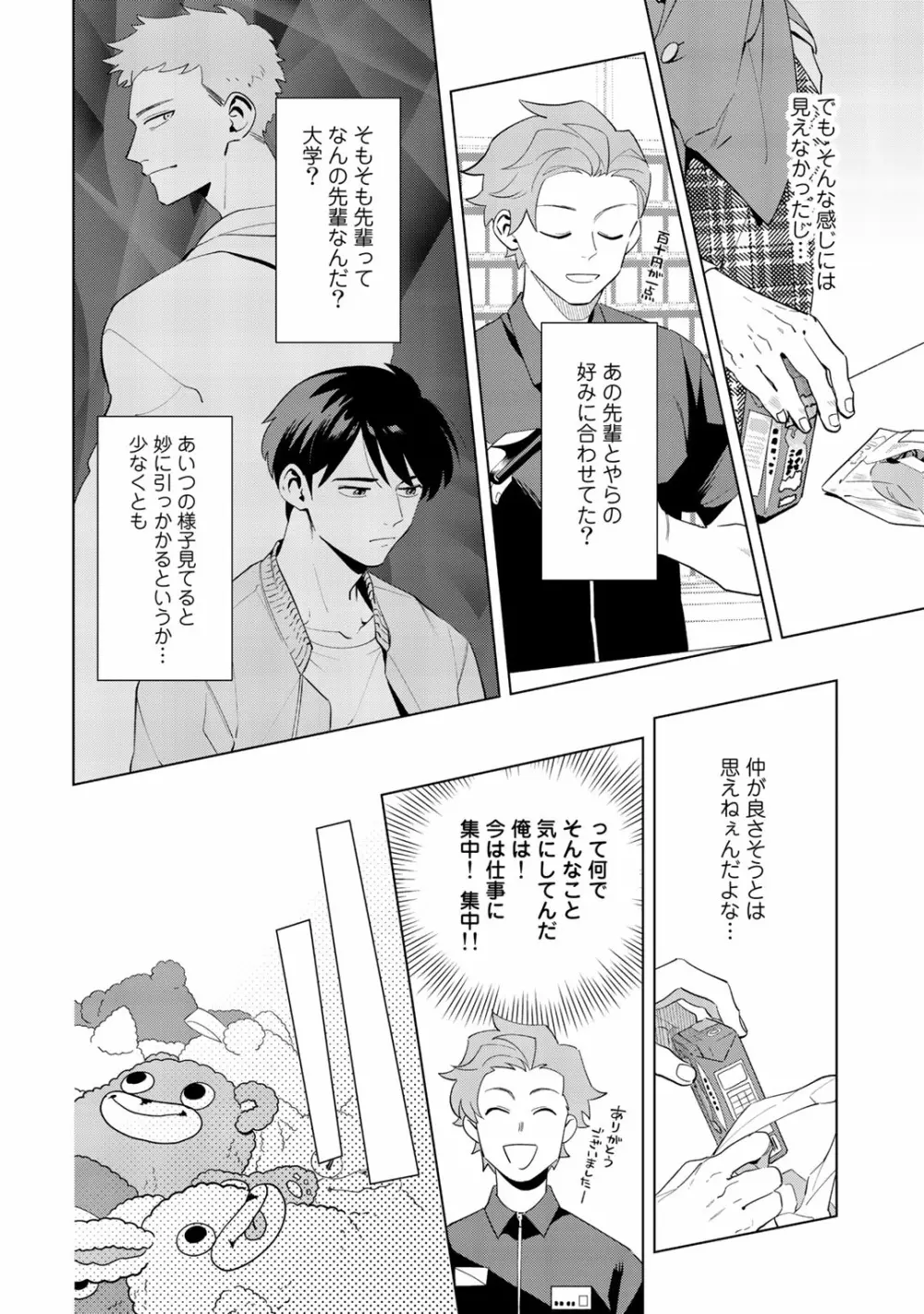 俺のムスコが反抗期 Page.74