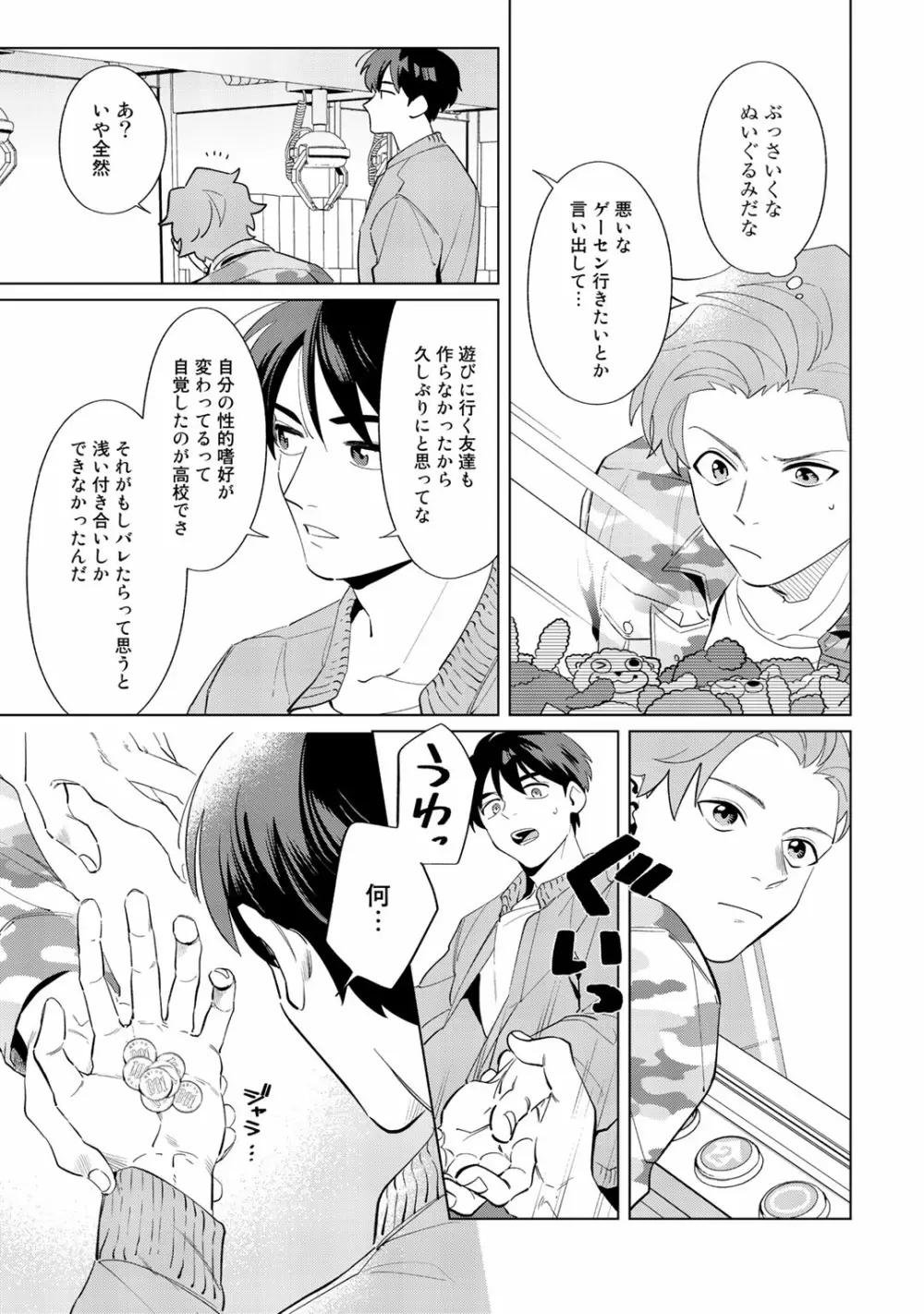 俺のムスコが反抗期 Page.75