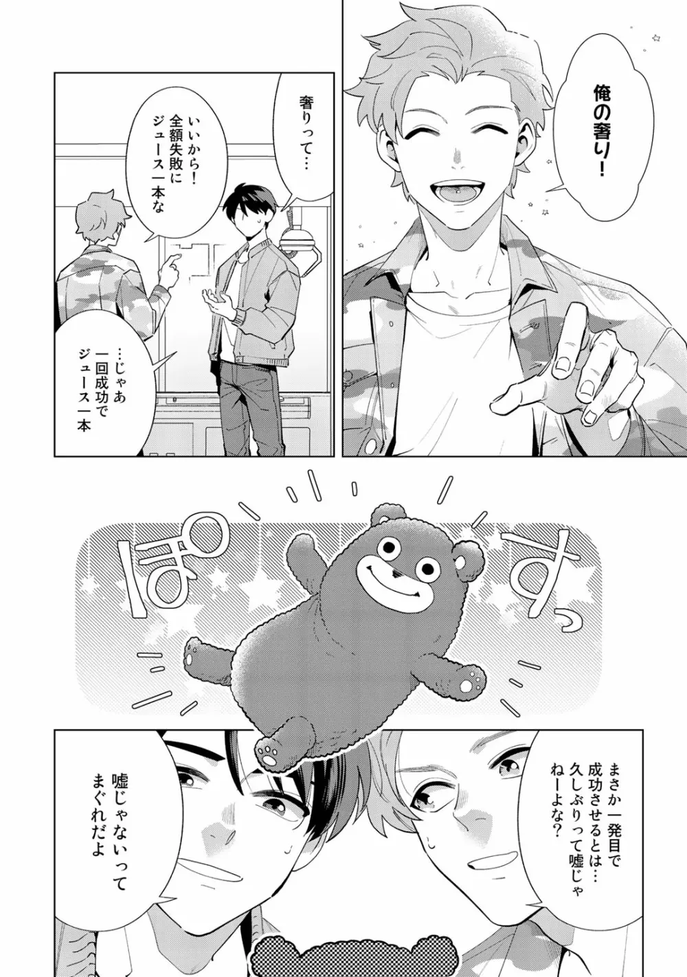 俺のムスコが反抗期 Page.76