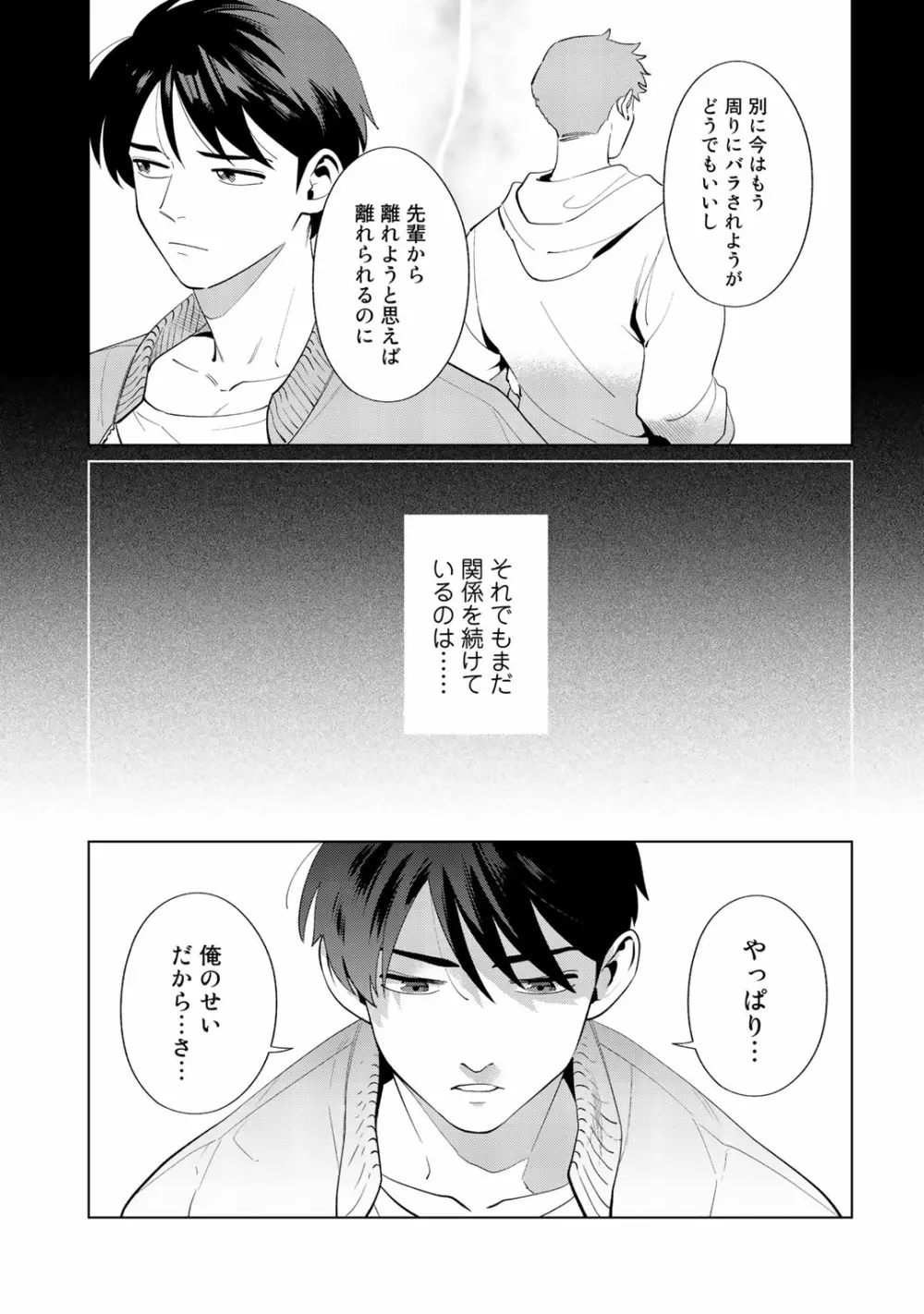 俺のムスコが反抗期 Page.83