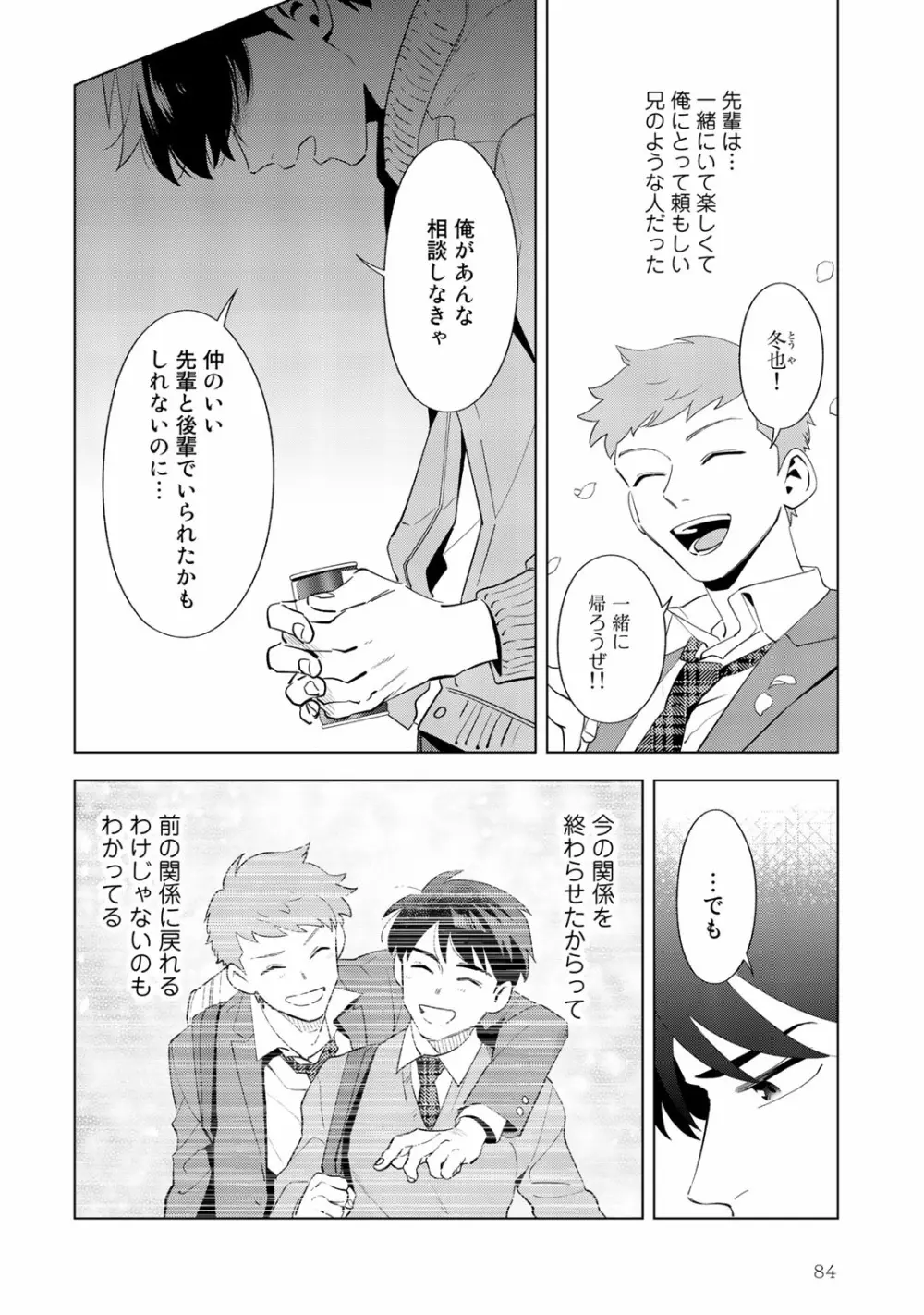 俺のムスコが反抗期 Page.84