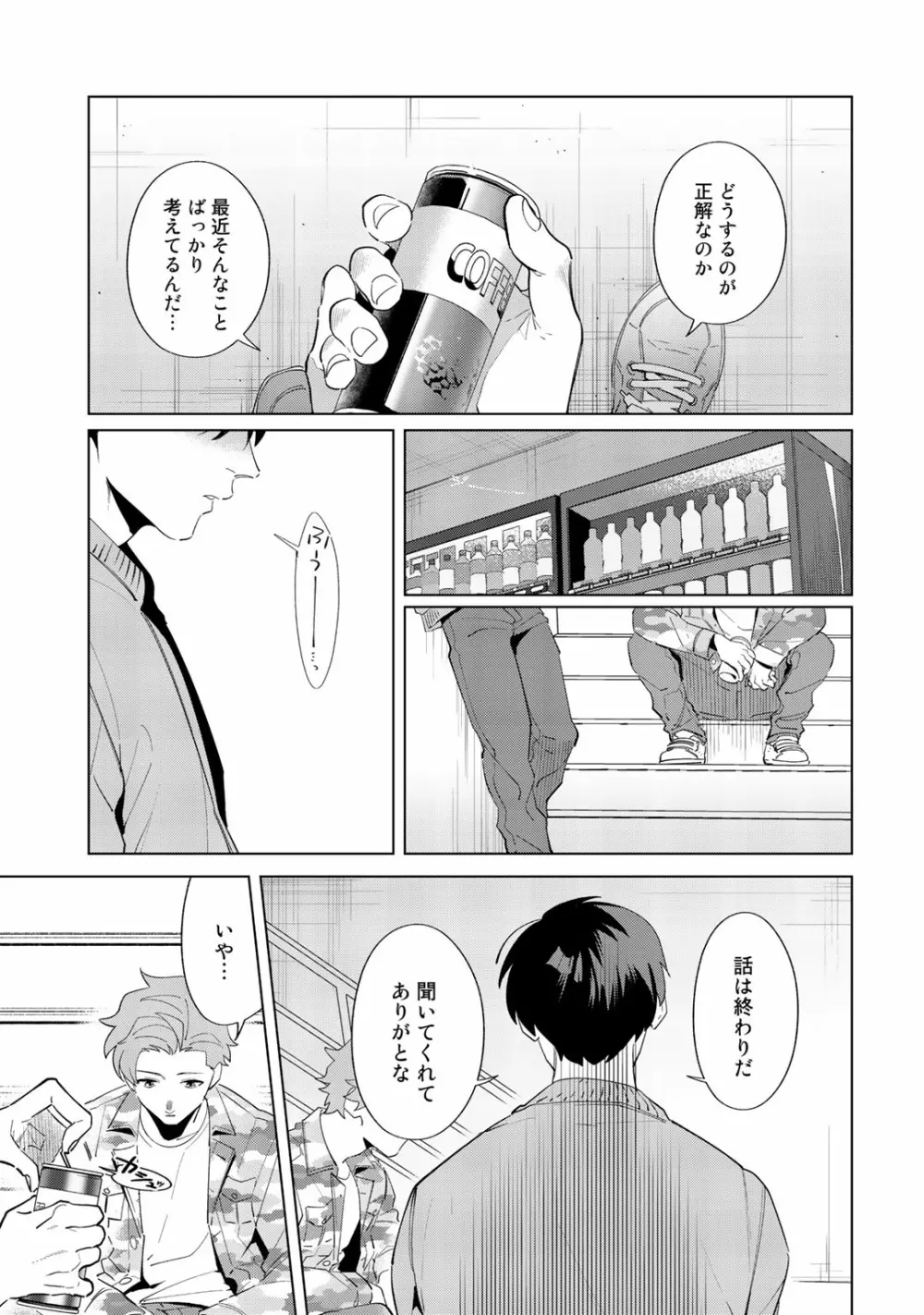 俺のムスコが反抗期 Page.85