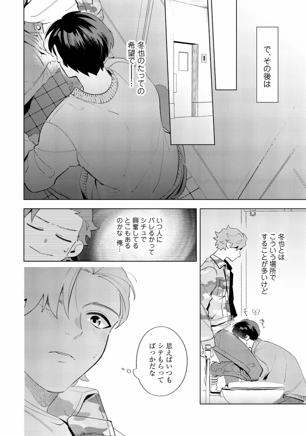 俺のムスコが反抗期 Page.90